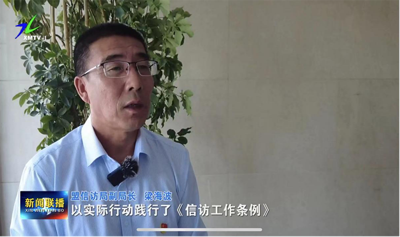 宣传贯彻《信访工作条例》 依法依规解决信访诉求 全力维护群众合法权益