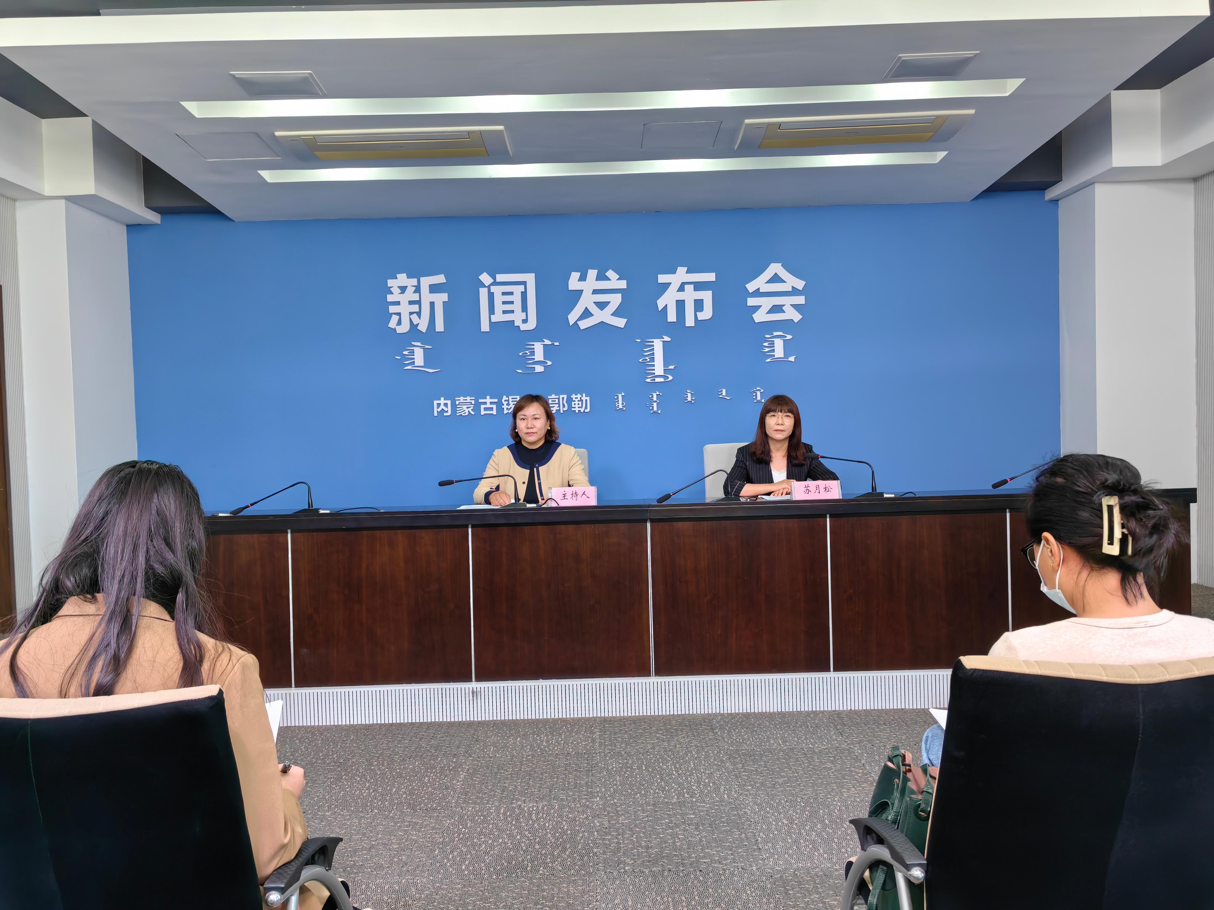 锡林郭勒盟全国民族团结进步示范盟创建工作新闻发布会