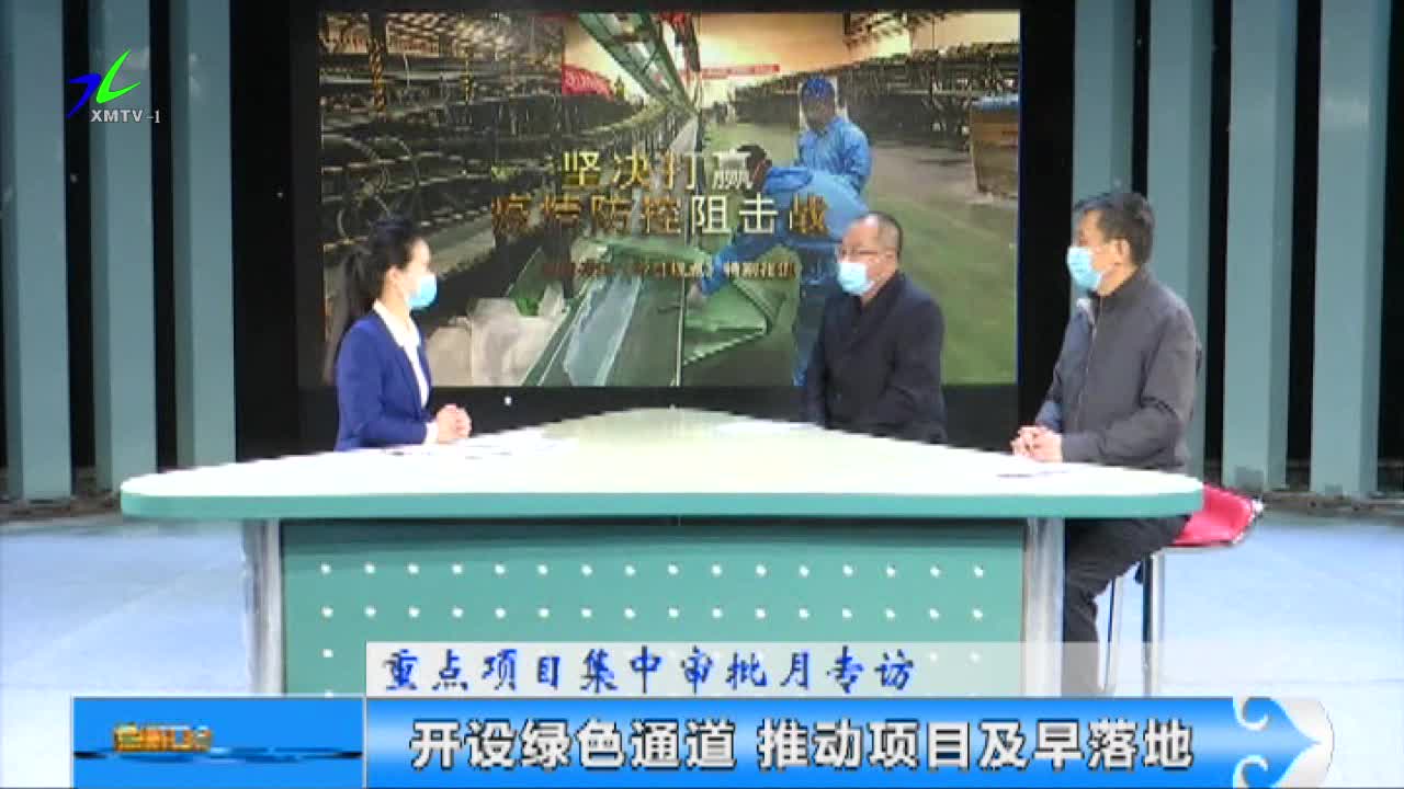 开设绿色通道 推动项目及早落地