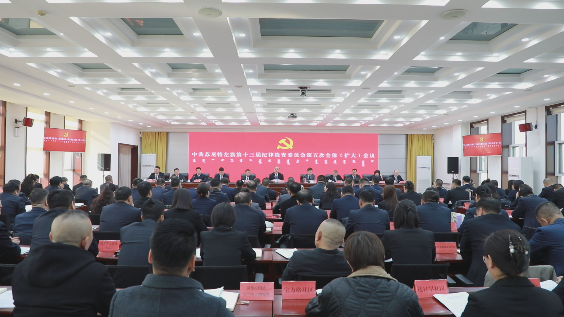 中共苏尼特左旗第十三届纪律检查委员会召开第五次全体（扩大）会议