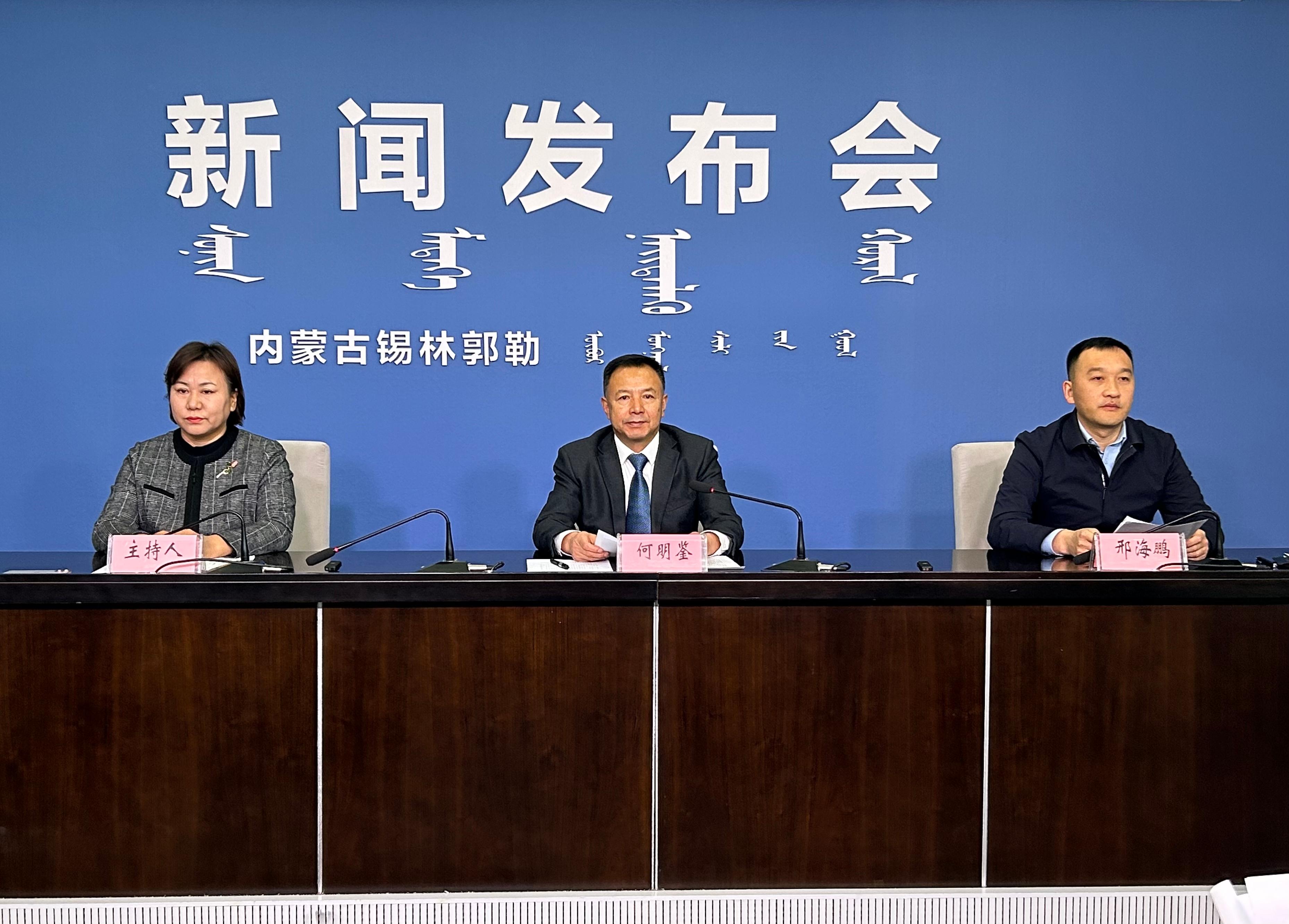 “蒙古马精神杯”中国马都锡林郭勒蒙古马超级联赛及锡林郭勒冬季系列活动新闻发布会