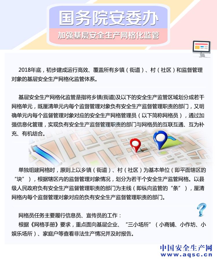 图解：国务院安委办加强基层网...
