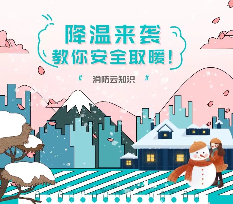 安全取暖注意这些细节
