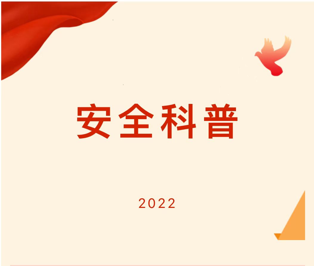 安全科普/关于醇基燃料的安全知...