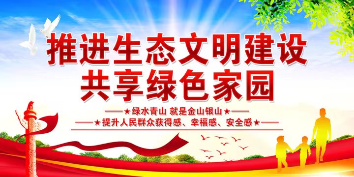 国家生态文明建设示范旗创建工作专栏