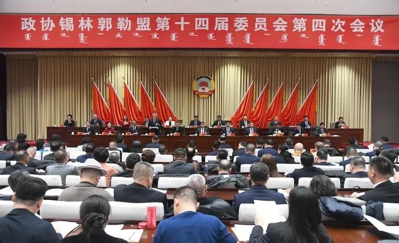 政协锡林郭勒盟第十四届委员会第四次会议开幕 张佰成郭玉峰出席 赵德永作工作报告
