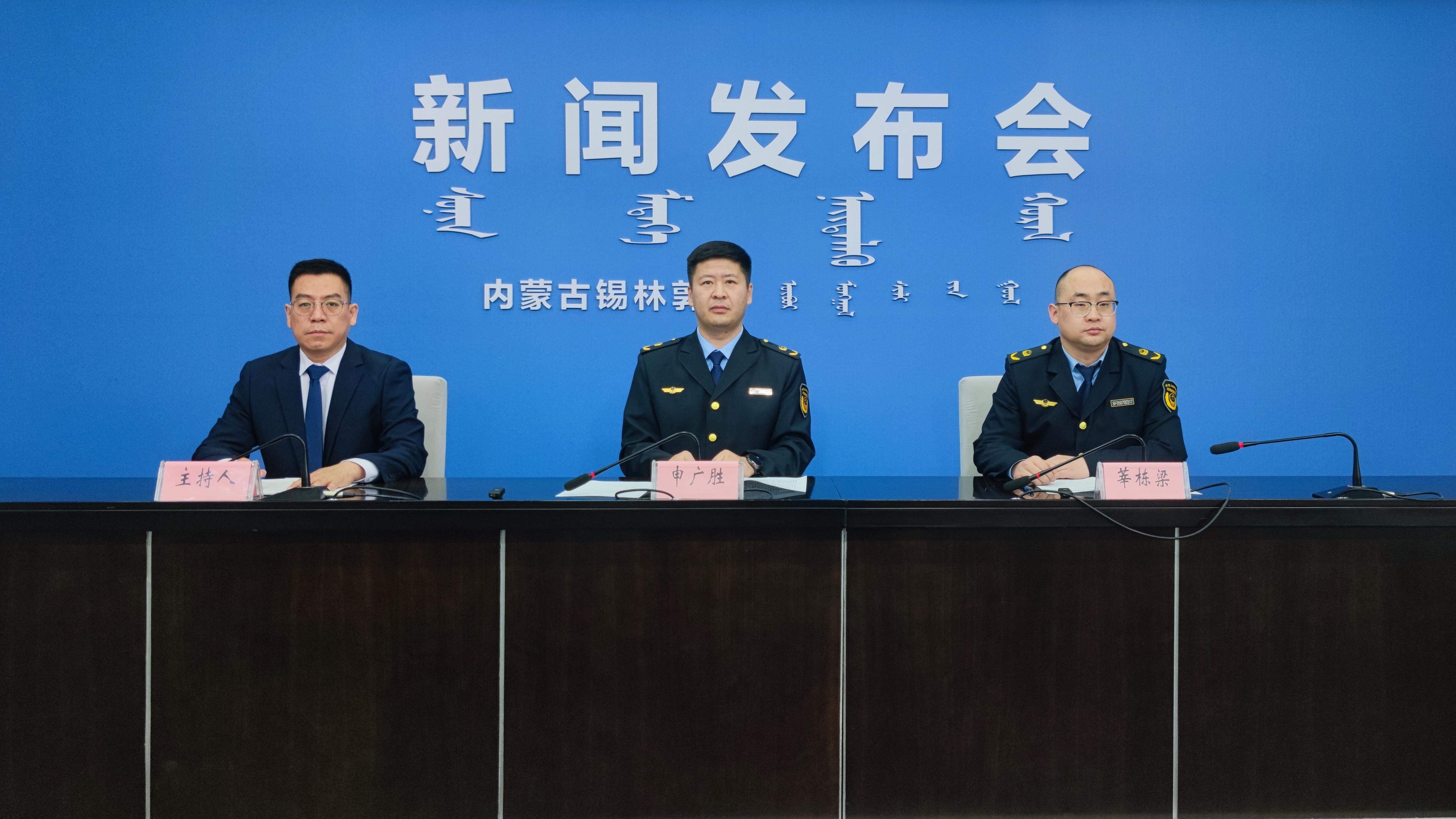2025年锡林郭勒盟“3·15”国际消费者权益日活动新闻发布会